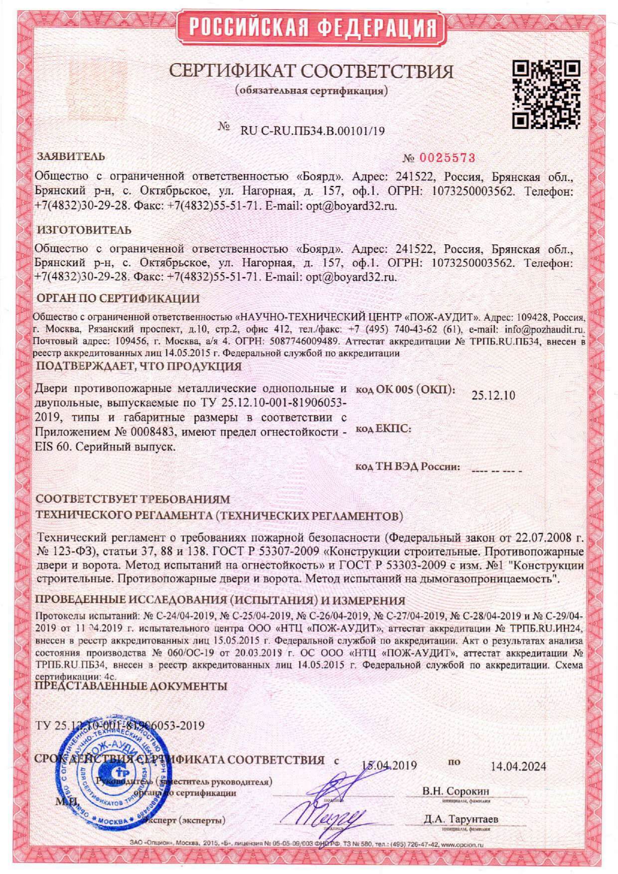 Сертификат соответствия фары